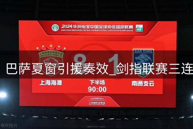 巴萨夏窗引援奏效 剑指联赛三连冠与欧冠荣耀